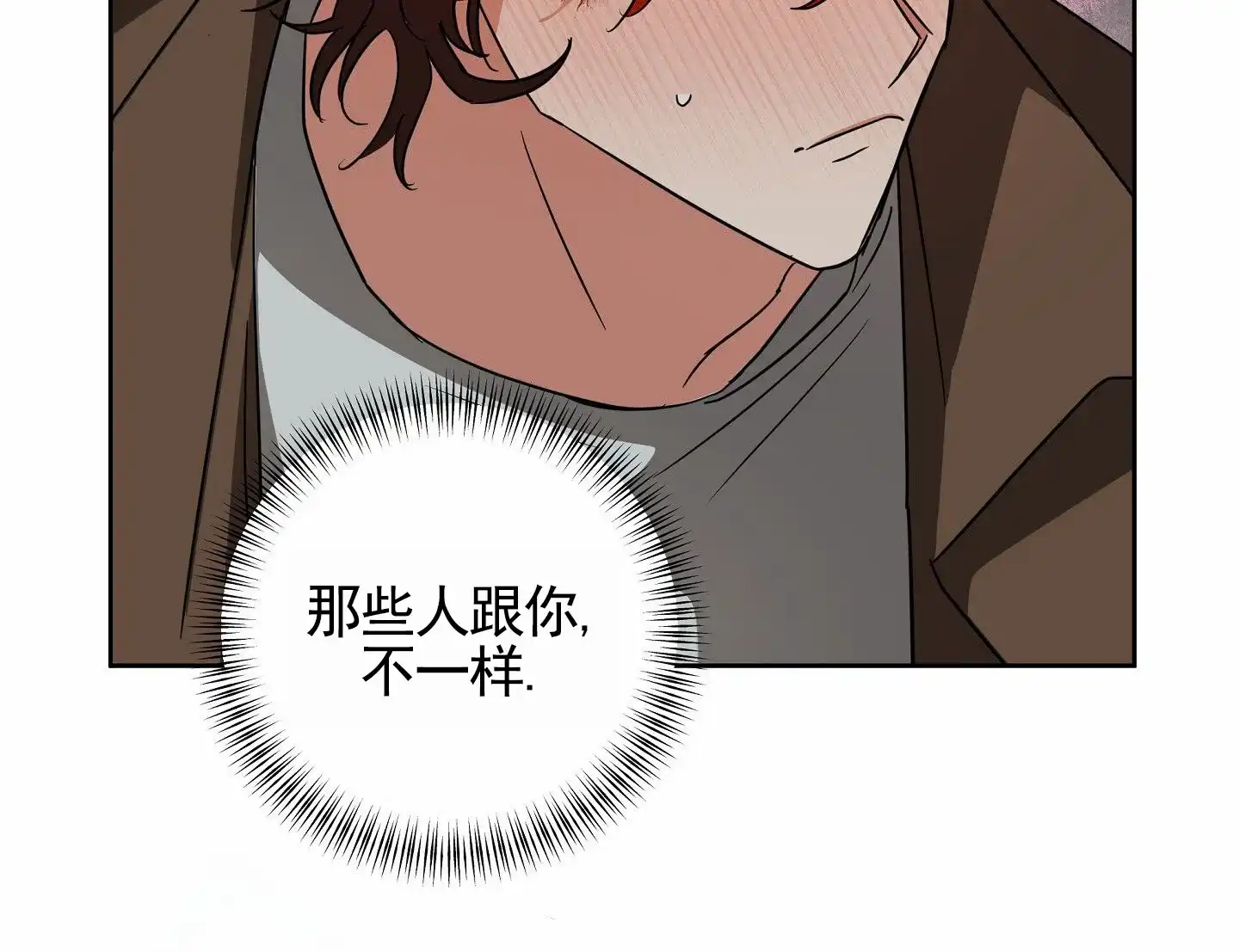 《狼与狐狸》第8话 第5页
