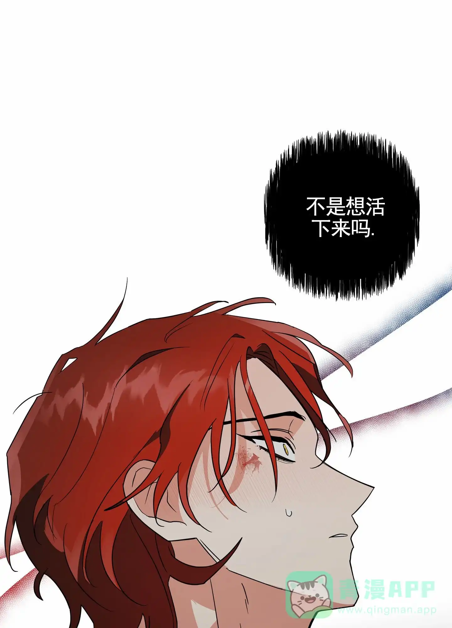 《狼与狐狸》第8话 第31页