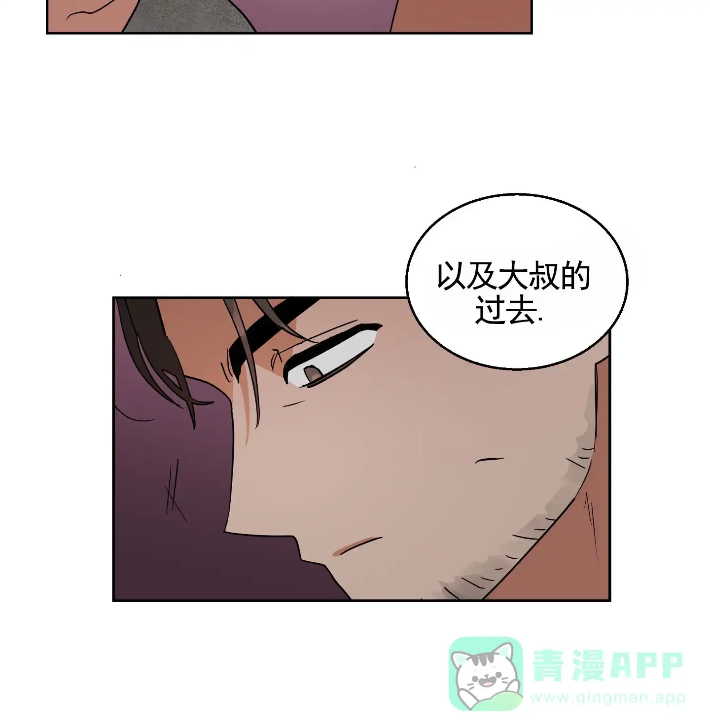 《狼与狐狸》第8话 第26页