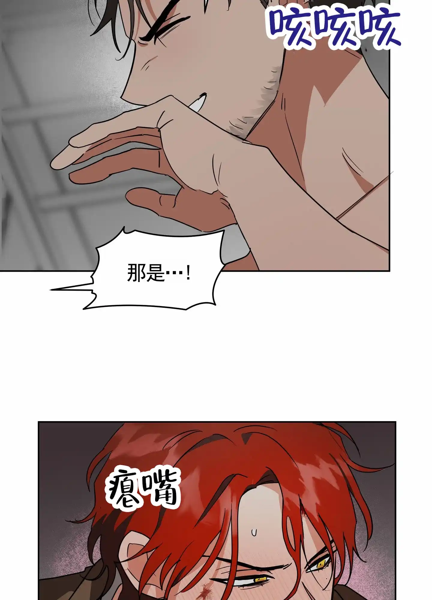 《狼与狐狸》第8话 第4页