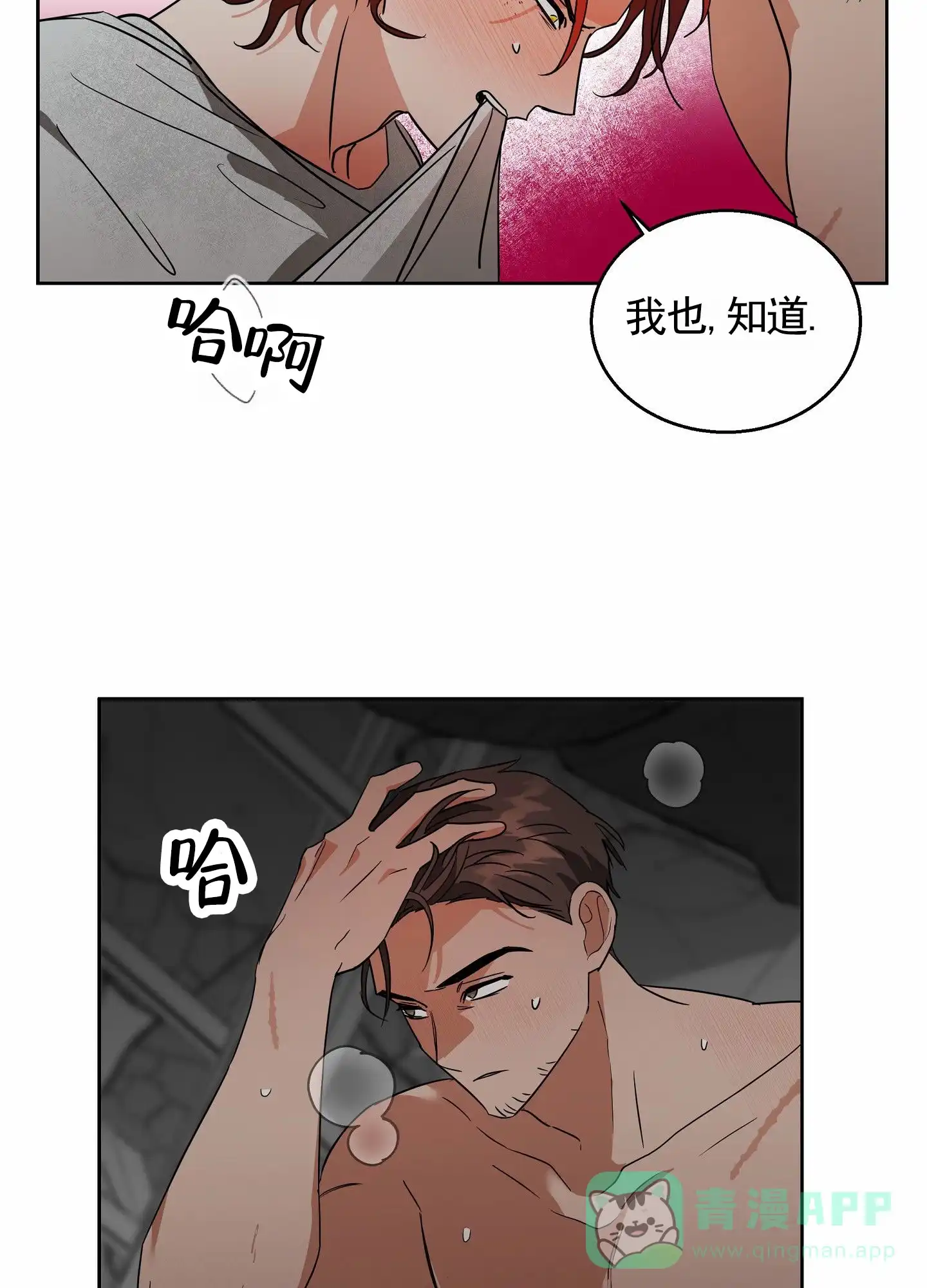 《狼与狐狸》第8话 第16页