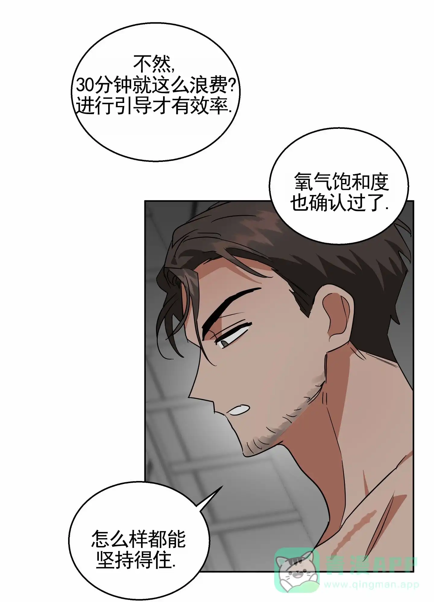 《狼与狐狸》第8话 第1页