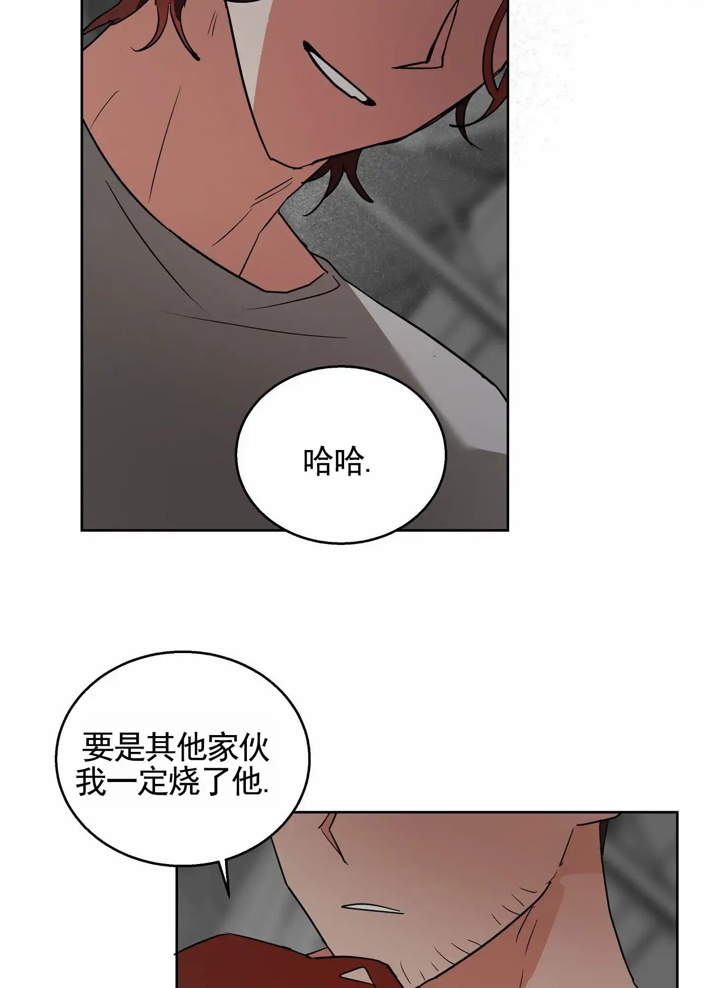 《狼与狐狸》第9话 第2页