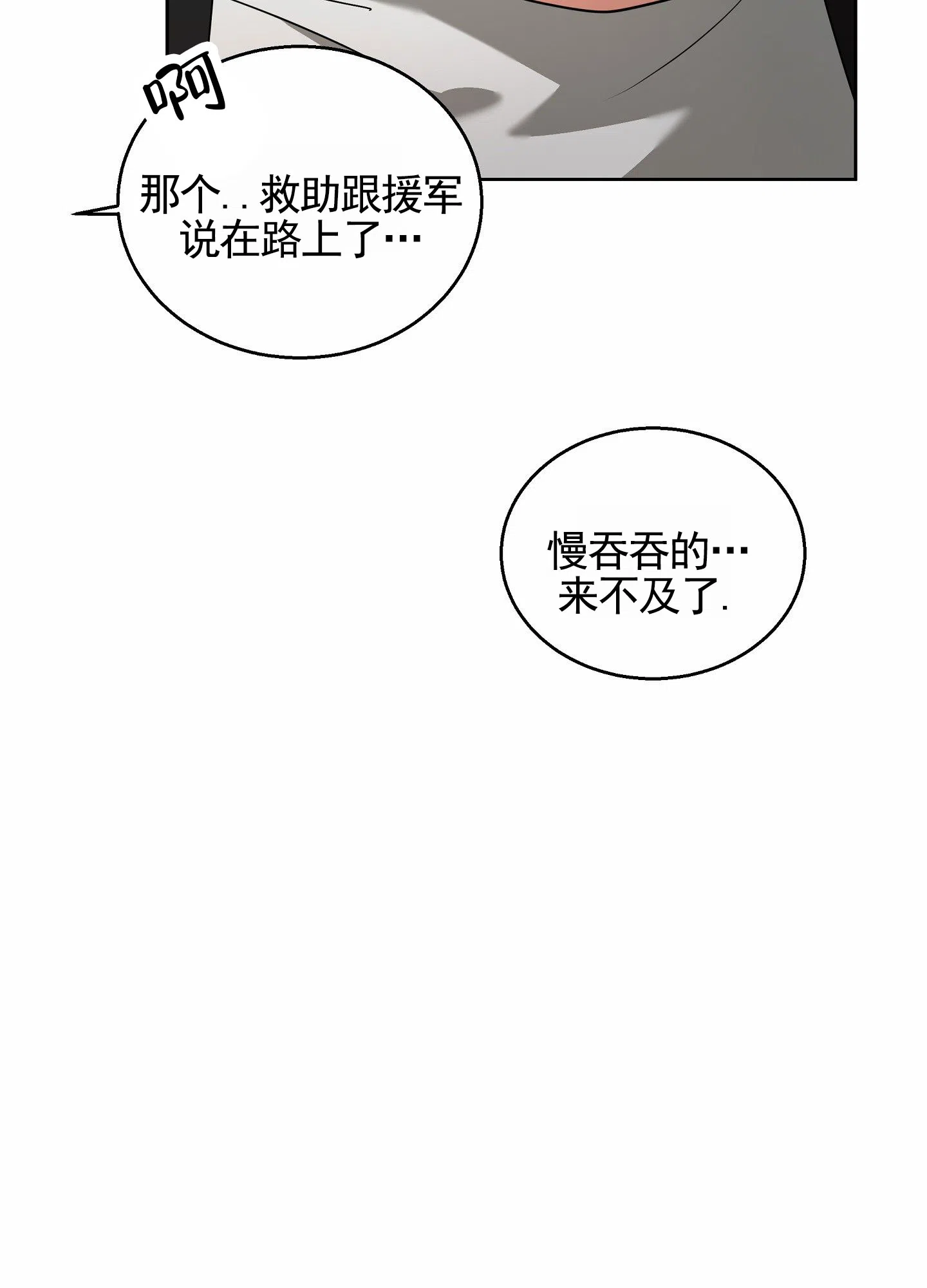 《狼与狐狸》第9话 第35页
