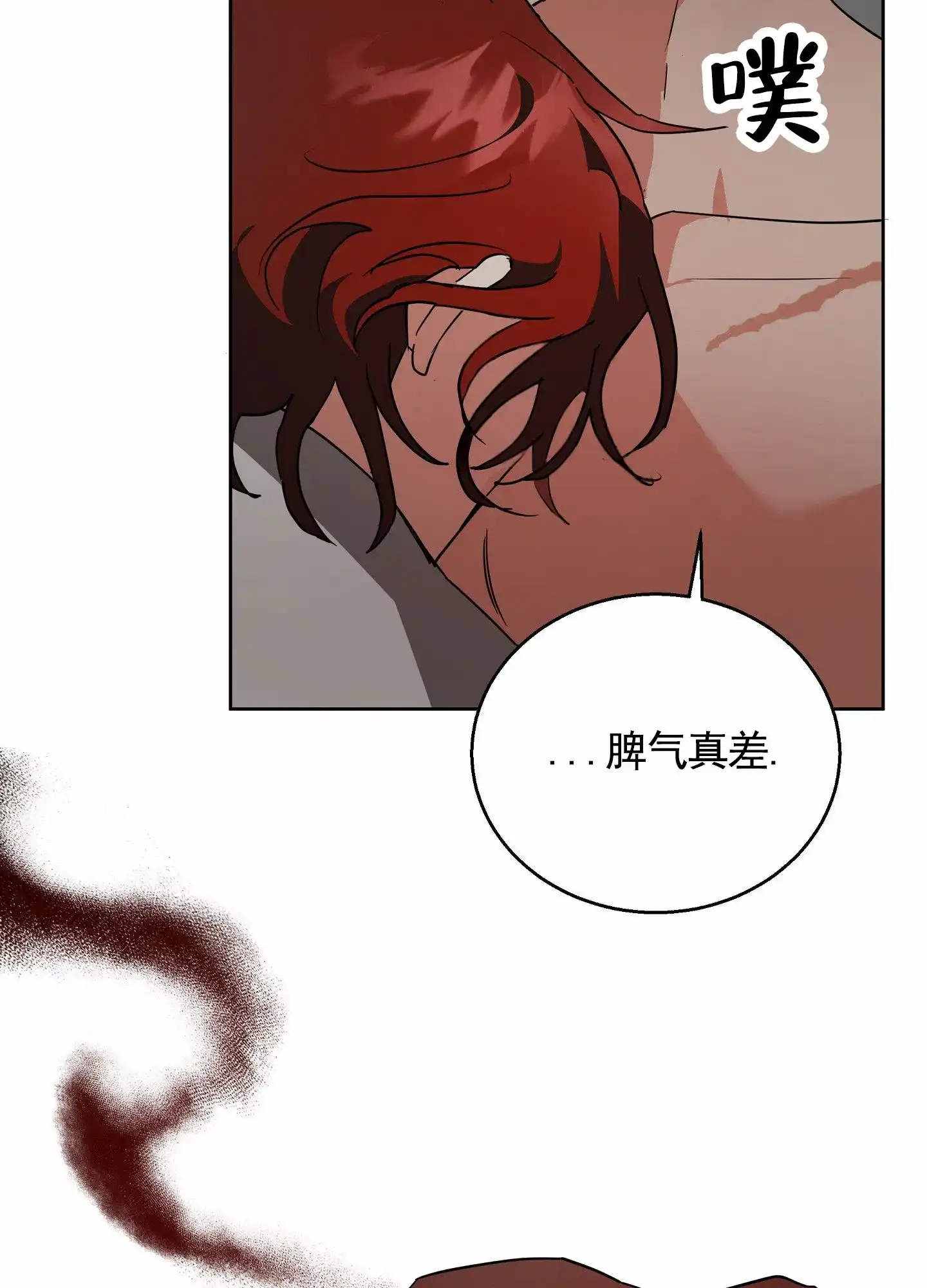 《狼与狐狸》第9话 第3页