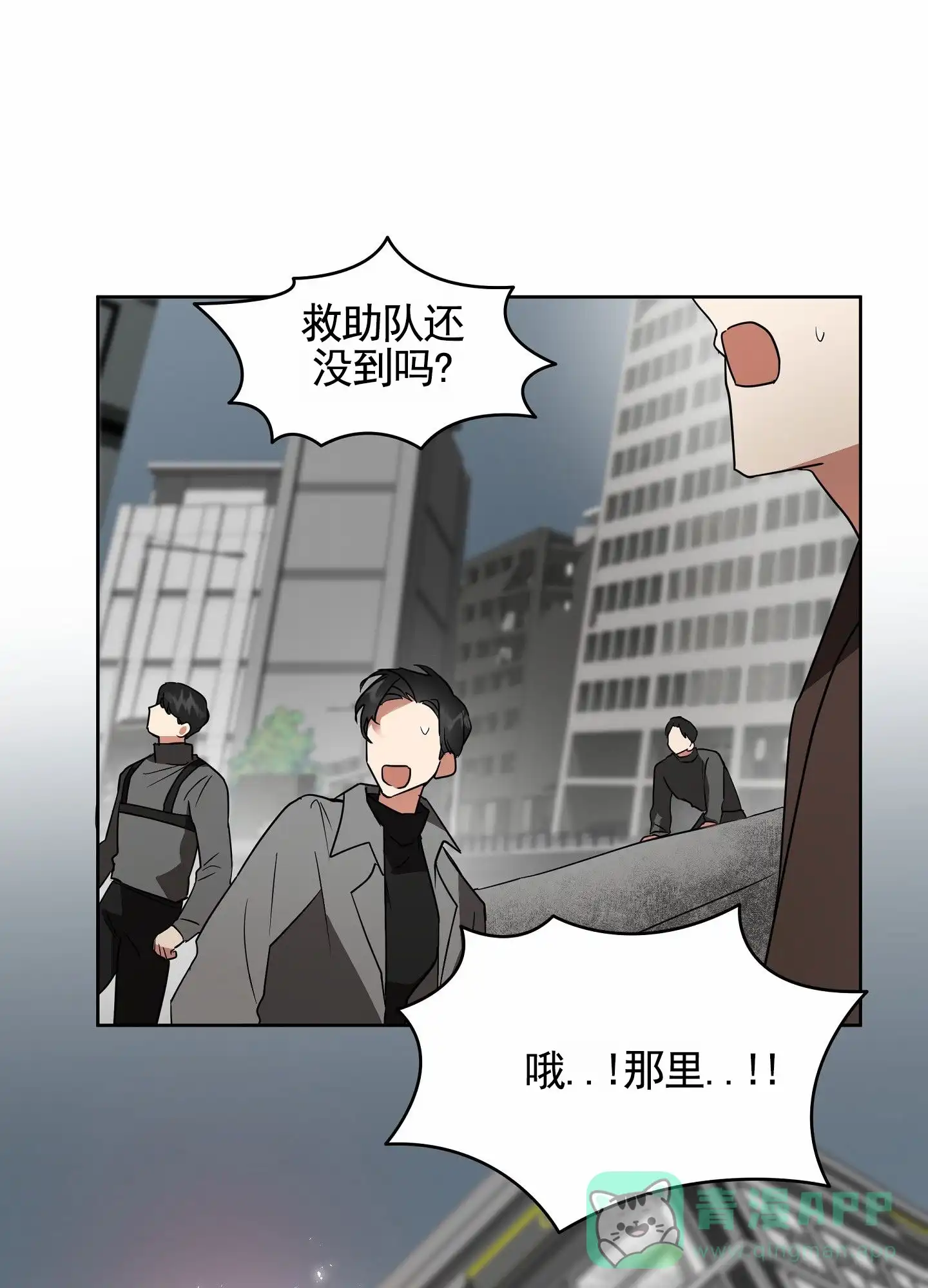 《狼与狐狸》第9话 第31页