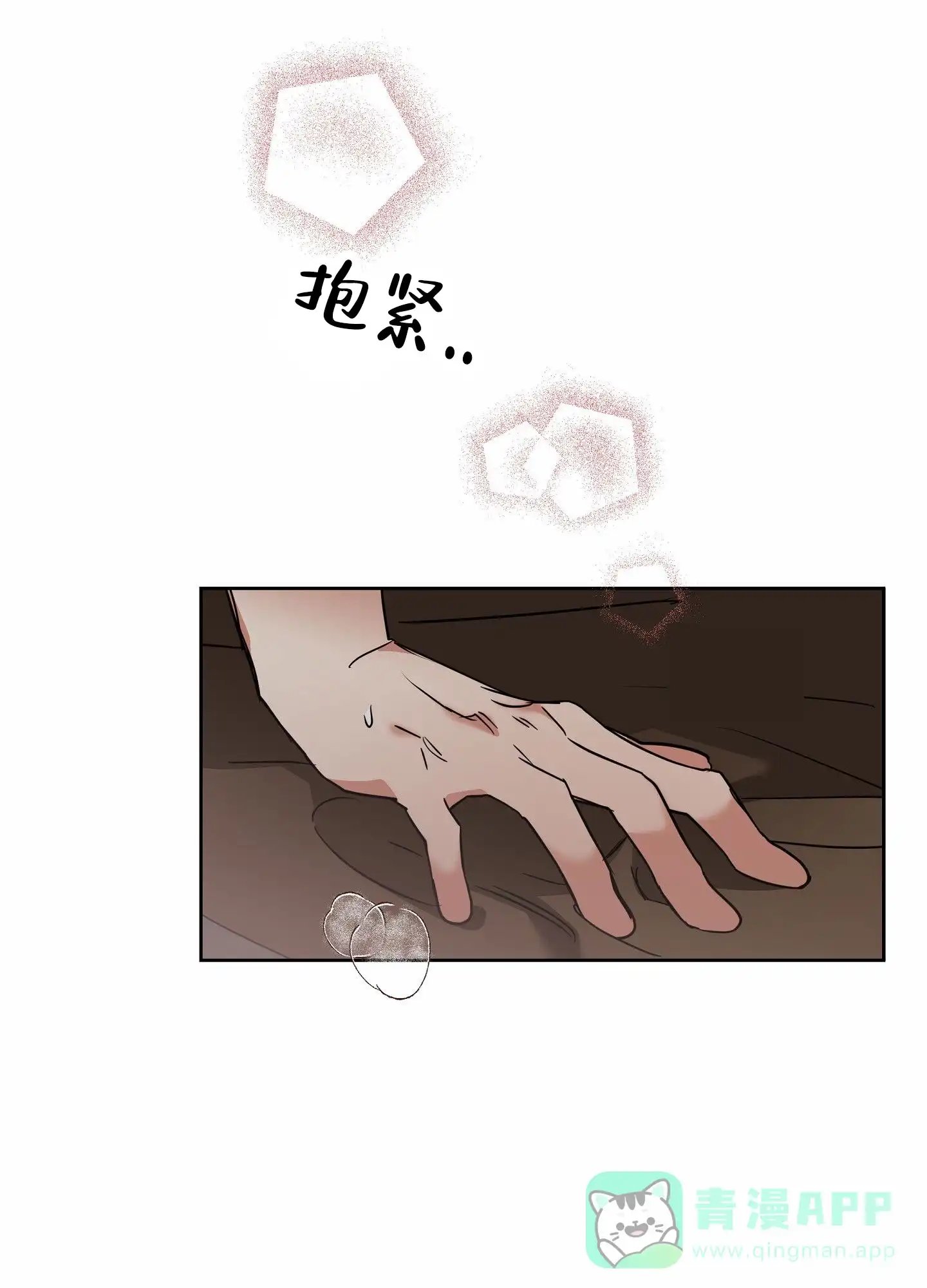 《狼与狐狸》第9话 第11页