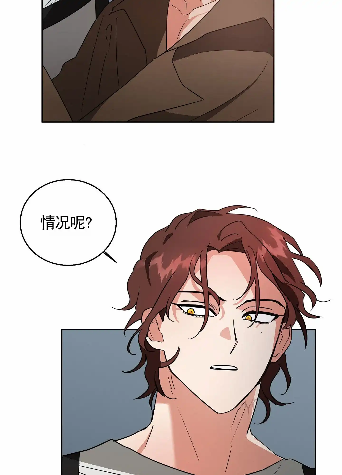 《狼与狐狸》第9话 第34页