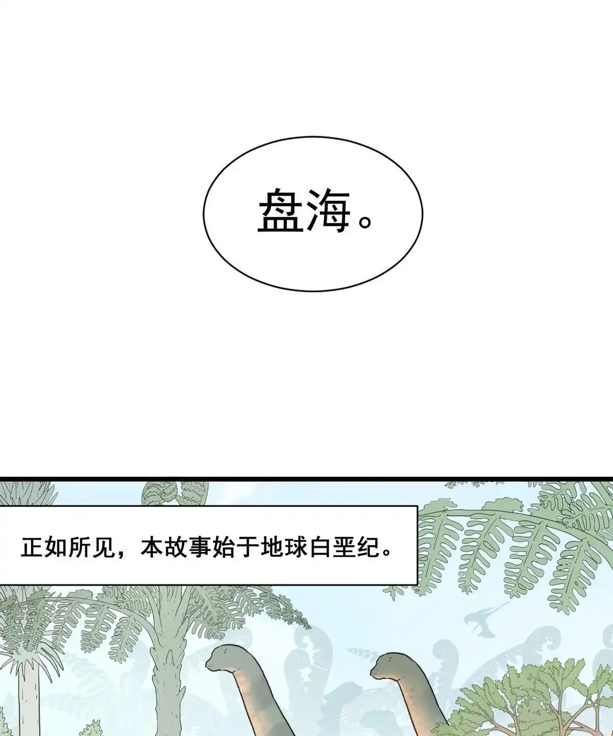 《蓝灵纪-超灵事件图鉴》第1回 蓝灵纪-超灵事件图鉴 第25页
