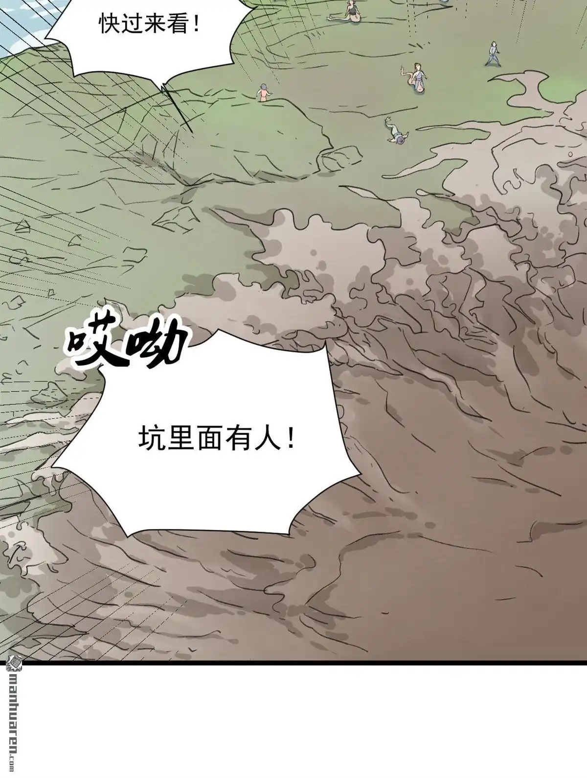 《蓝灵纪-超灵事件图鉴》第1回 蓝灵纪-超灵事件图鉴 第53页