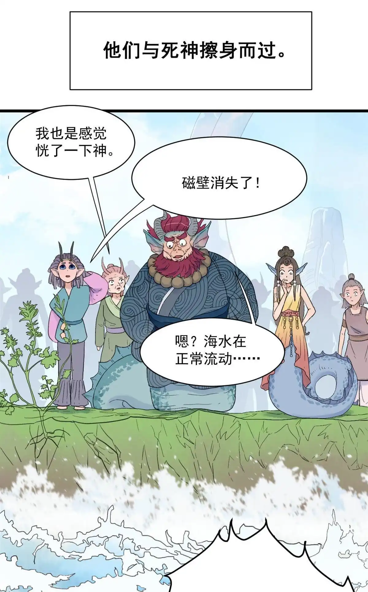 《蓝灵纪-超灵事件图鉴》第1回 蓝灵纪-超灵事件图鉴 第50页