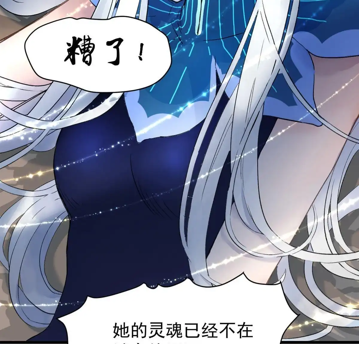 《蓝灵纪-超灵事件图鉴》第1回 蓝灵纪-超灵事件图鉴 第60页