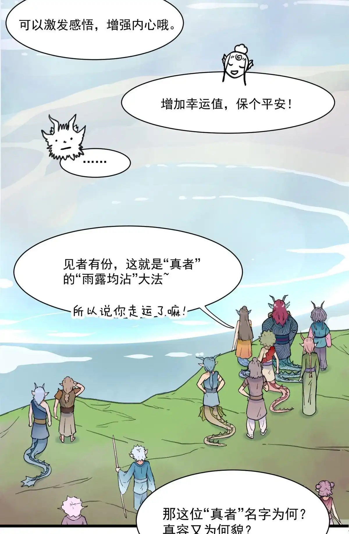 《蓝灵纪-超灵事件图鉴》第1回 蓝灵纪-超灵事件图鉴 第23页