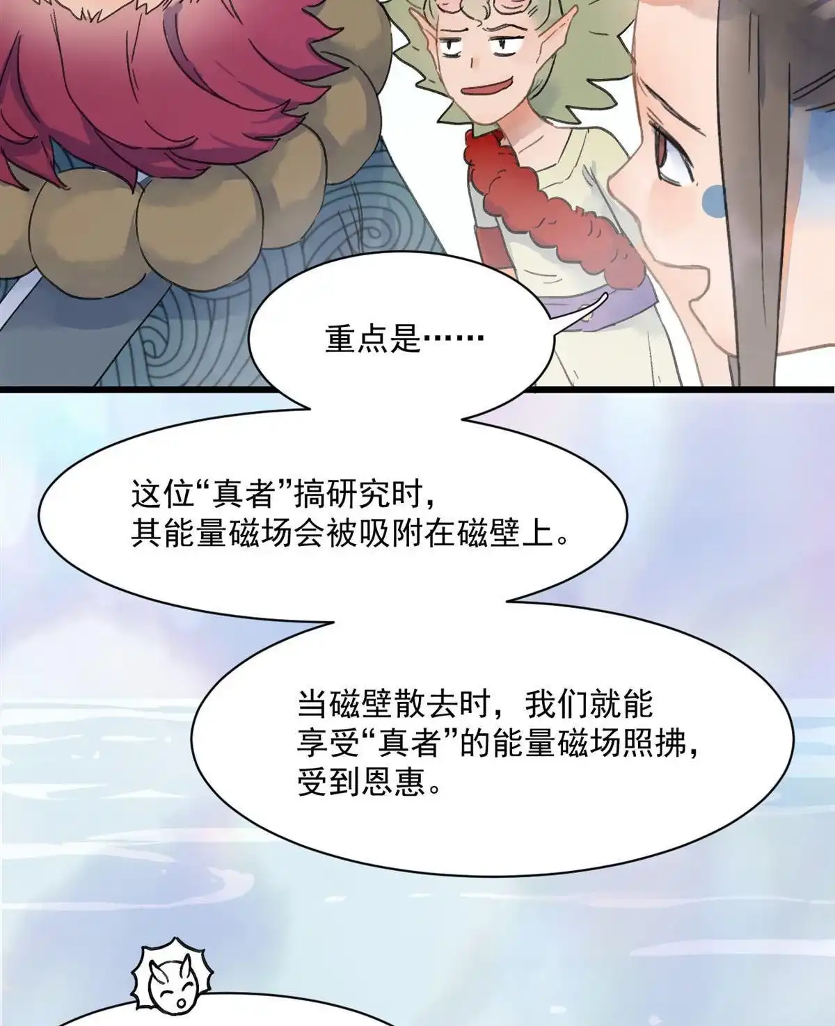 《蓝灵纪-超灵事件图鉴》第1回 蓝灵纪-超灵事件图鉴 第22页
