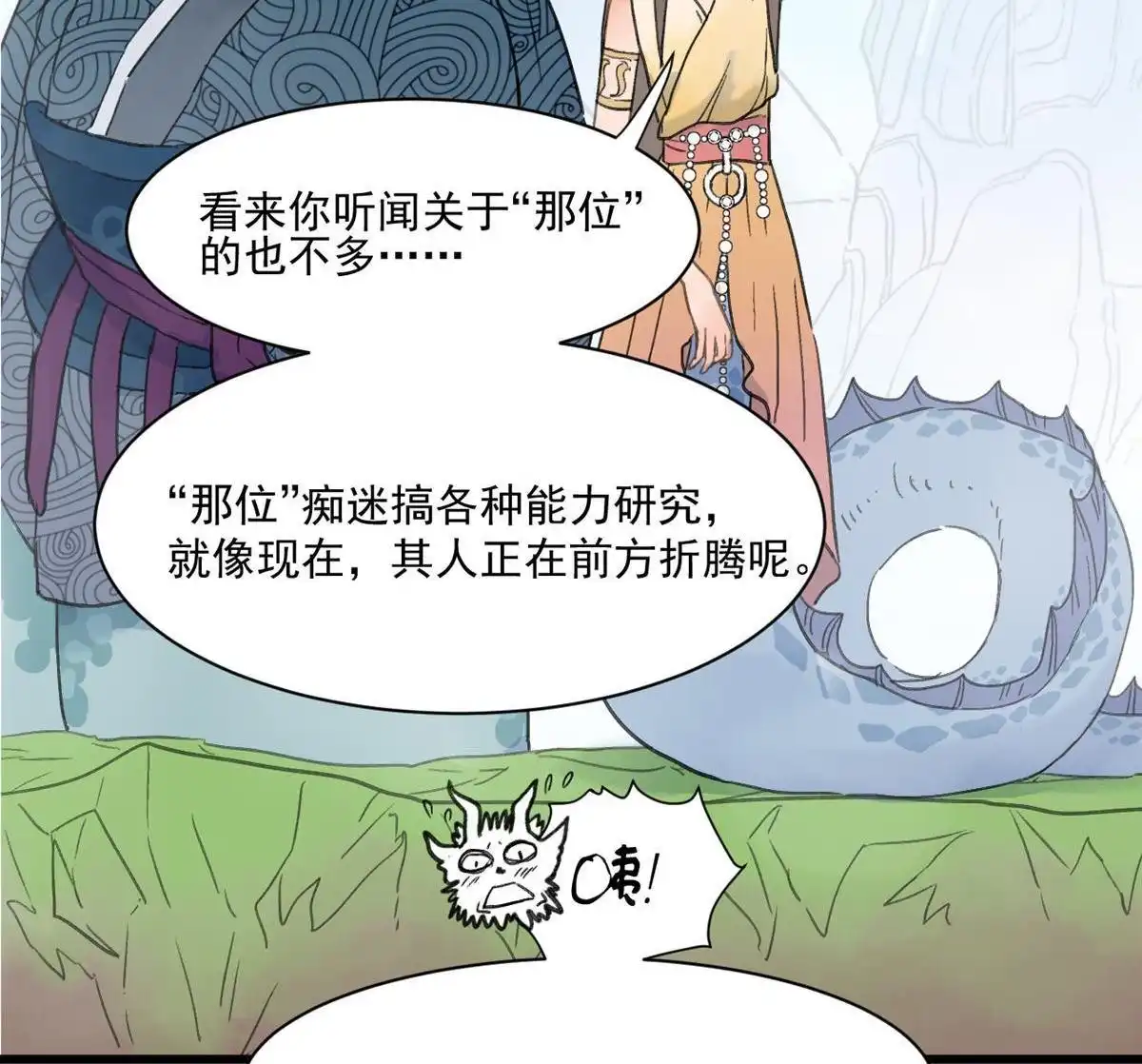 《蓝灵纪-超灵事件图鉴》第1回 蓝灵纪-超灵事件图鉴 第20页