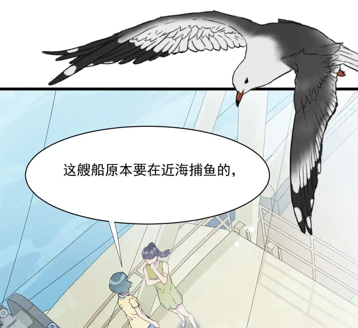 《蓝灵纪-超灵事件图鉴》第1回 蓝灵纪-超灵事件图鉴 第68页