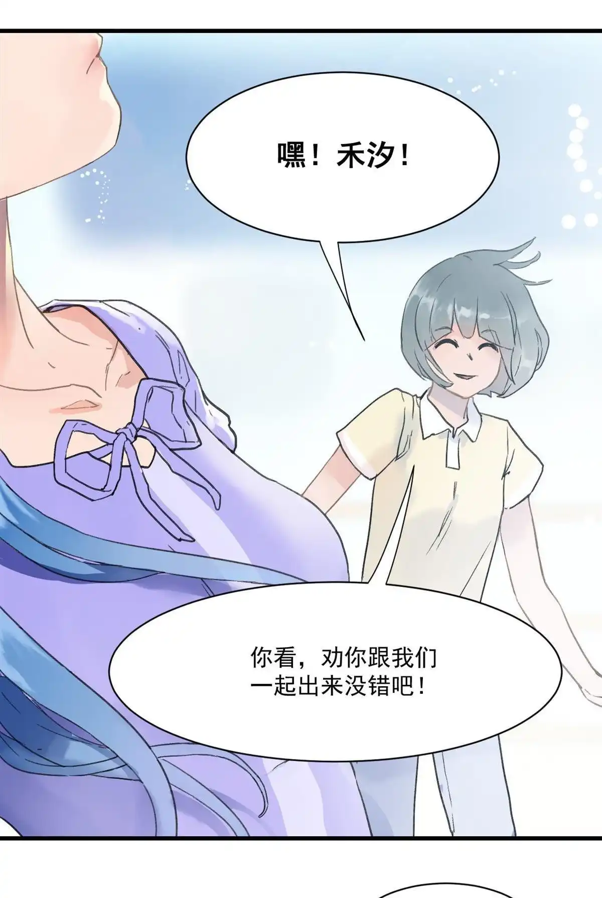 《蓝灵纪-超灵事件图鉴》第1回 蓝灵纪-超灵事件图鉴 第71页