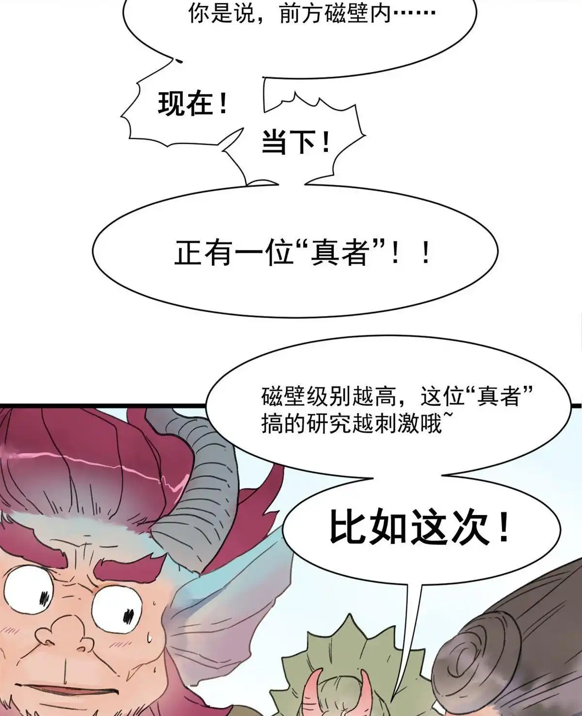 《蓝灵纪-超灵事件图鉴》第1回 蓝灵纪-超灵事件图鉴 第21页