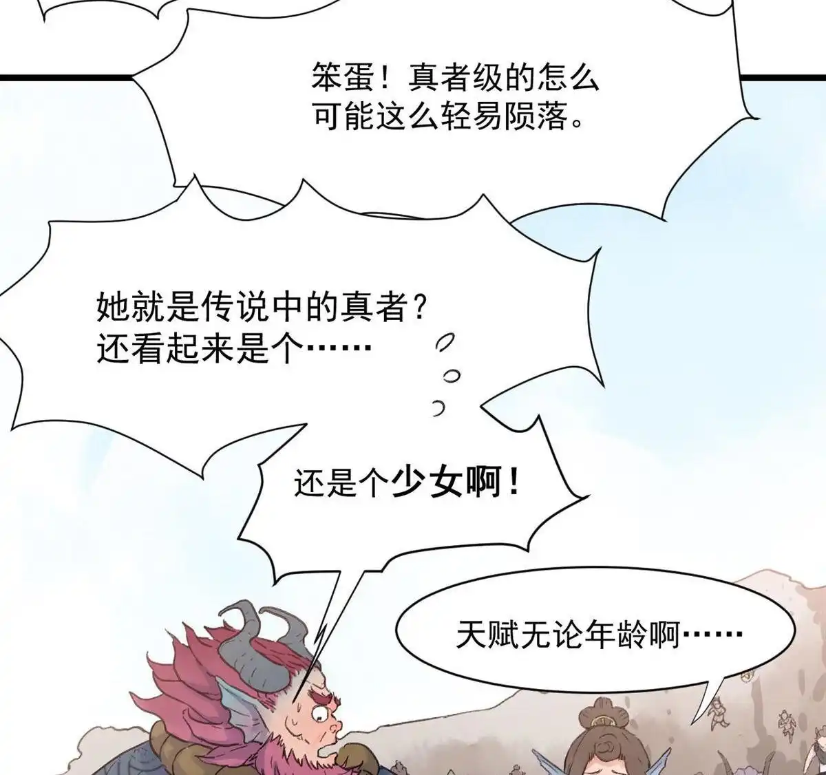 《蓝灵纪-超灵事件图鉴》第1回 蓝灵纪-超灵事件图鉴 第56页