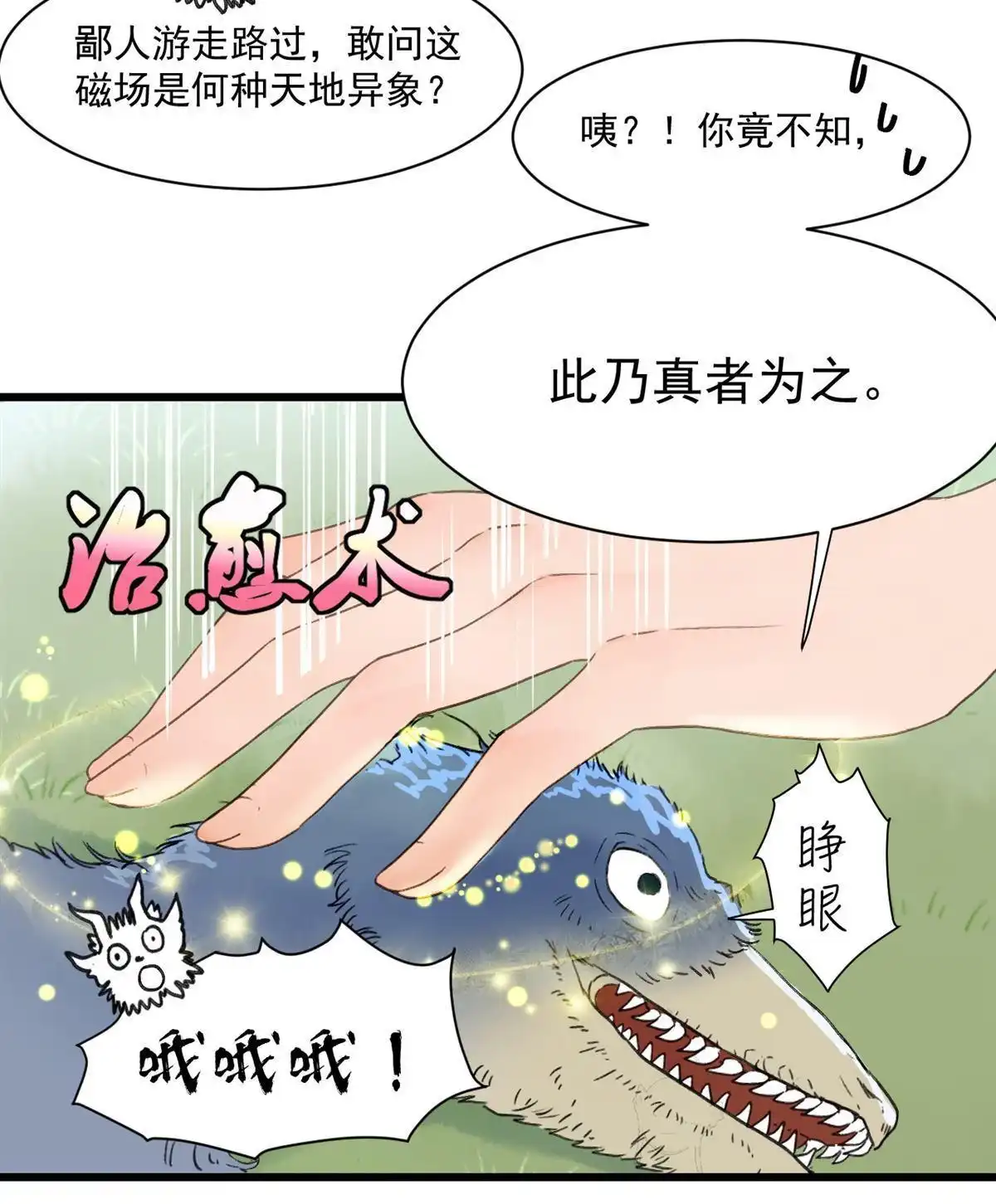 《蓝灵纪-超灵事件图鉴》第1回 蓝灵纪-超灵事件图鉴 第16页