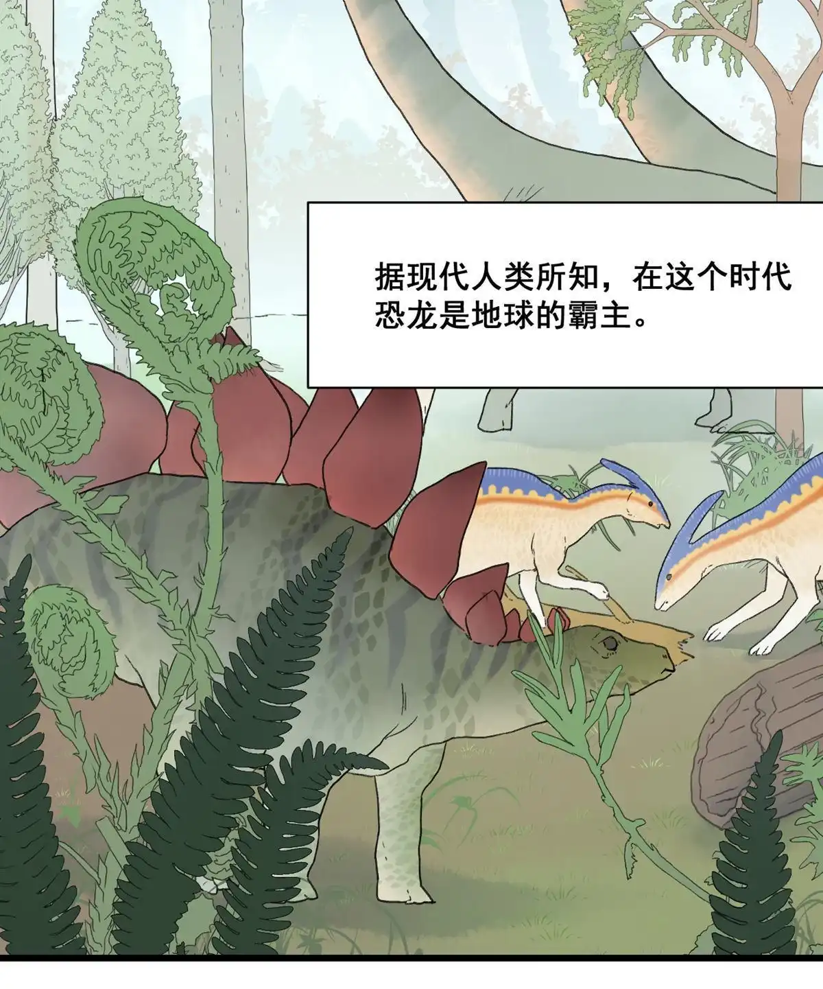 《蓝灵纪-超灵事件图鉴》第1回 蓝灵纪-超灵事件图鉴 第26页