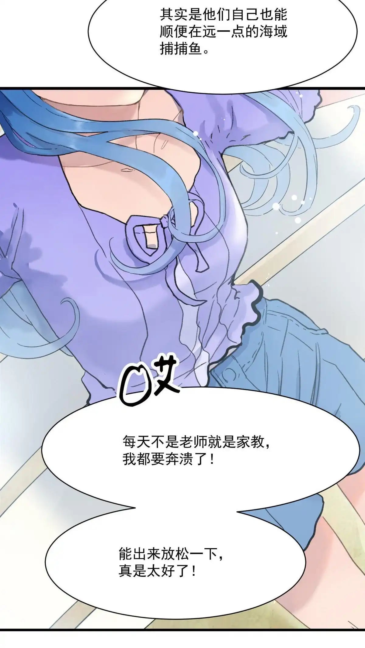 《蓝灵纪-超灵事件图鉴》第1回 蓝灵纪-超灵事件图鉴 第70页