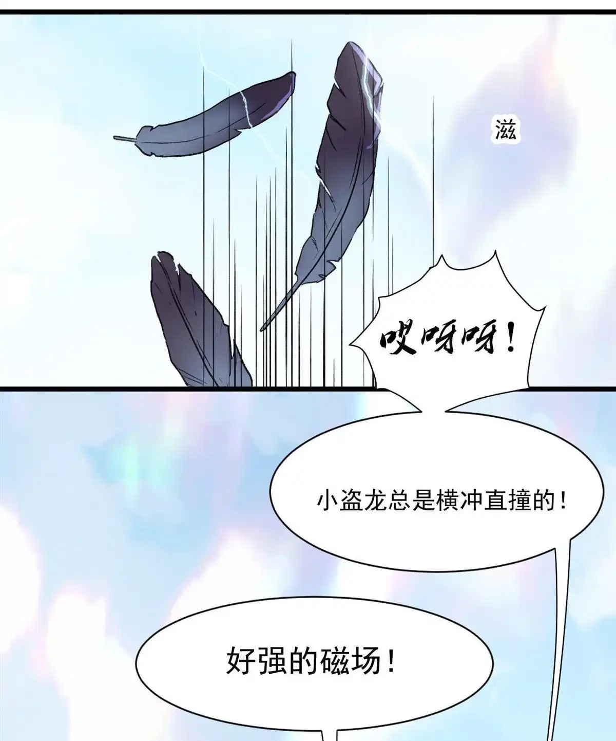《蓝灵纪-超灵事件图鉴》第1回 蓝灵纪-超灵事件图鉴 第14页