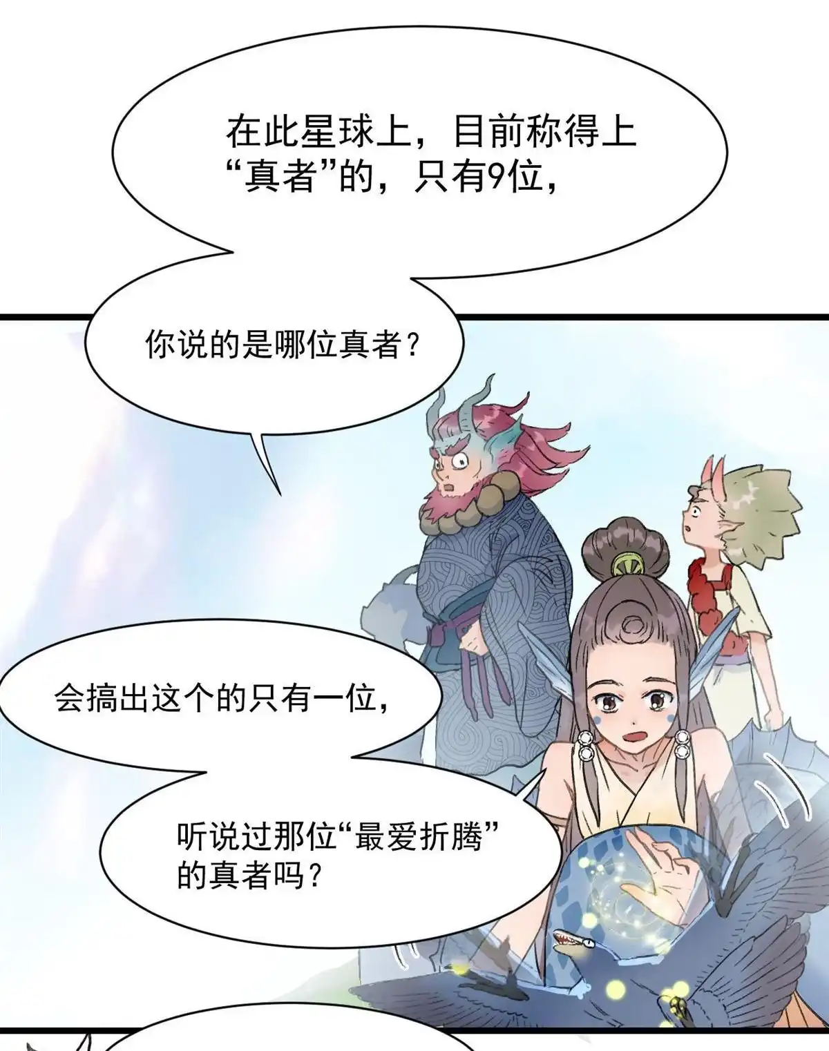 《蓝灵纪-超灵事件图鉴》第1回 蓝灵纪-超灵事件图鉴 第17页