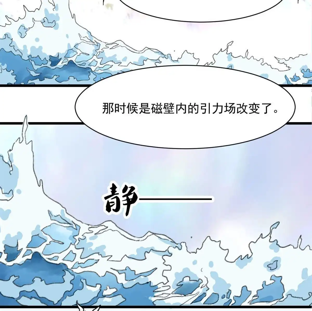 《蓝灵纪-超灵事件图鉴》第1回 蓝灵纪-超灵事件图鉴 第30页