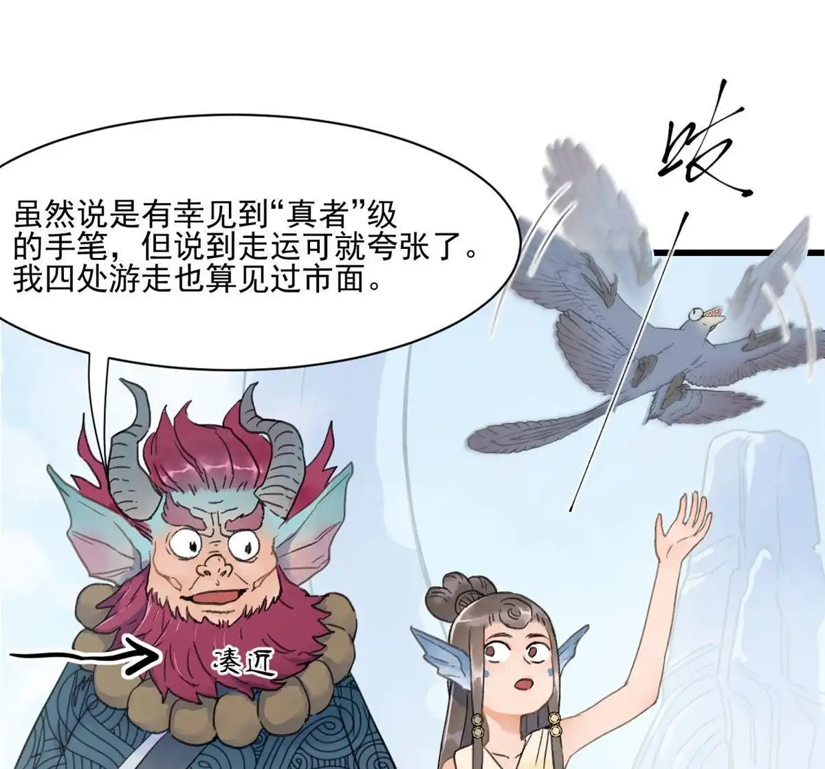 《蓝灵纪-超灵事件图鉴》第1回 蓝灵纪-超灵事件图鉴 第19页
