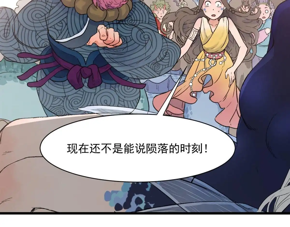 《蓝灵纪-超灵事件图鉴》第1回 蓝灵纪-超灵事件图鉴 第57页