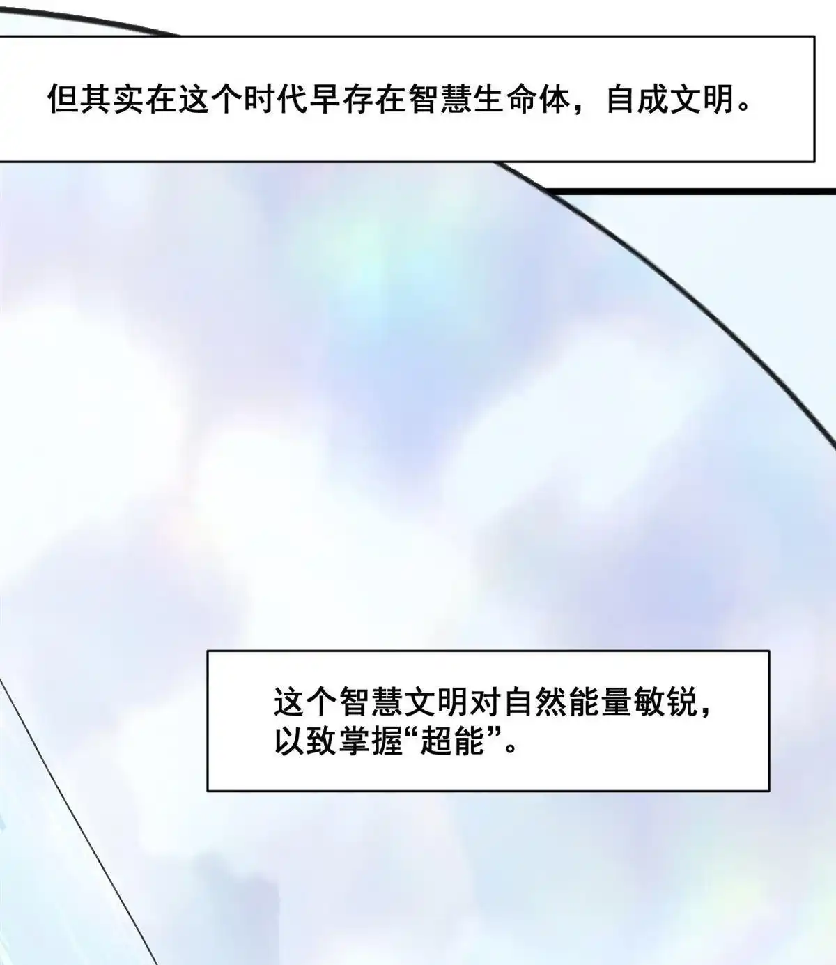 《蓝灵纪-超灵事件图鉴》第1回 蓝灵纪-超灵事件图鉴 第27页