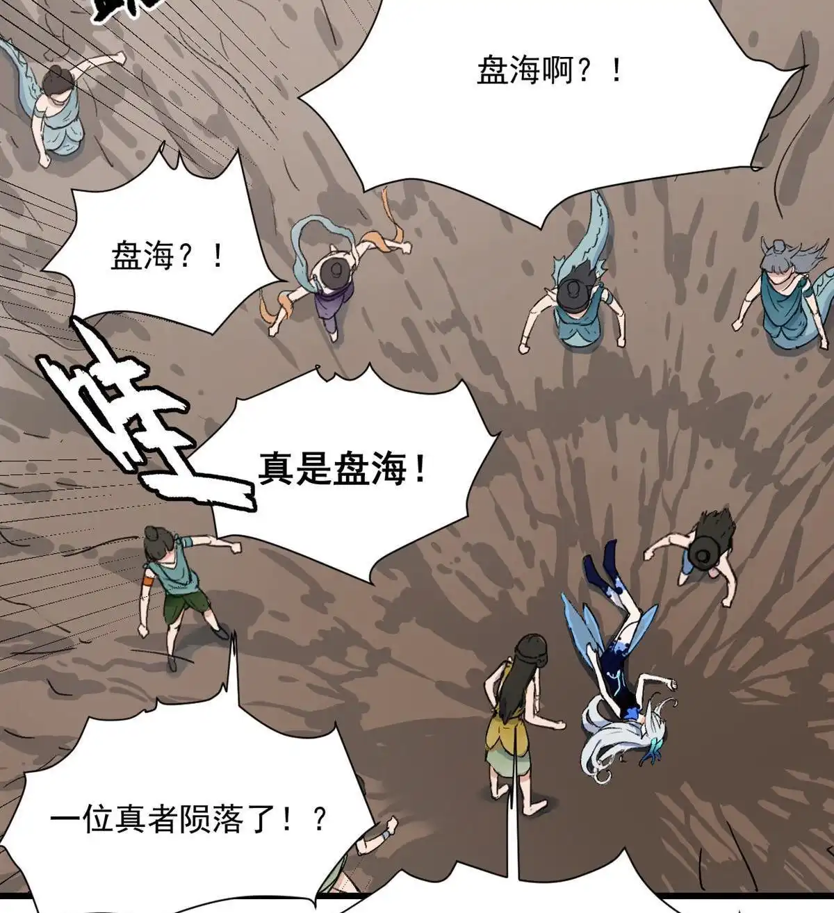 《蓝灵纪-超灵事件图鉴》第1回 蓝灵纪-超灵事件图鉴 第55页