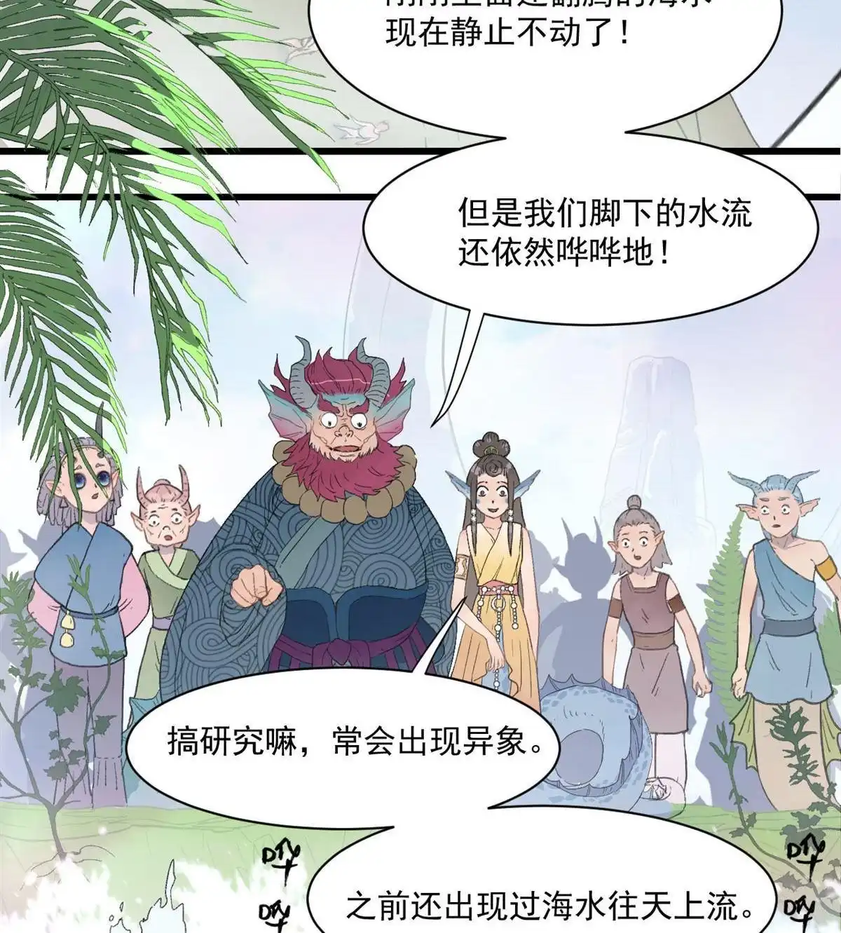 《蓝灵纪-超灵事件图鉴》第1回 蓝灵纪-超灵事件图鉴 第29页