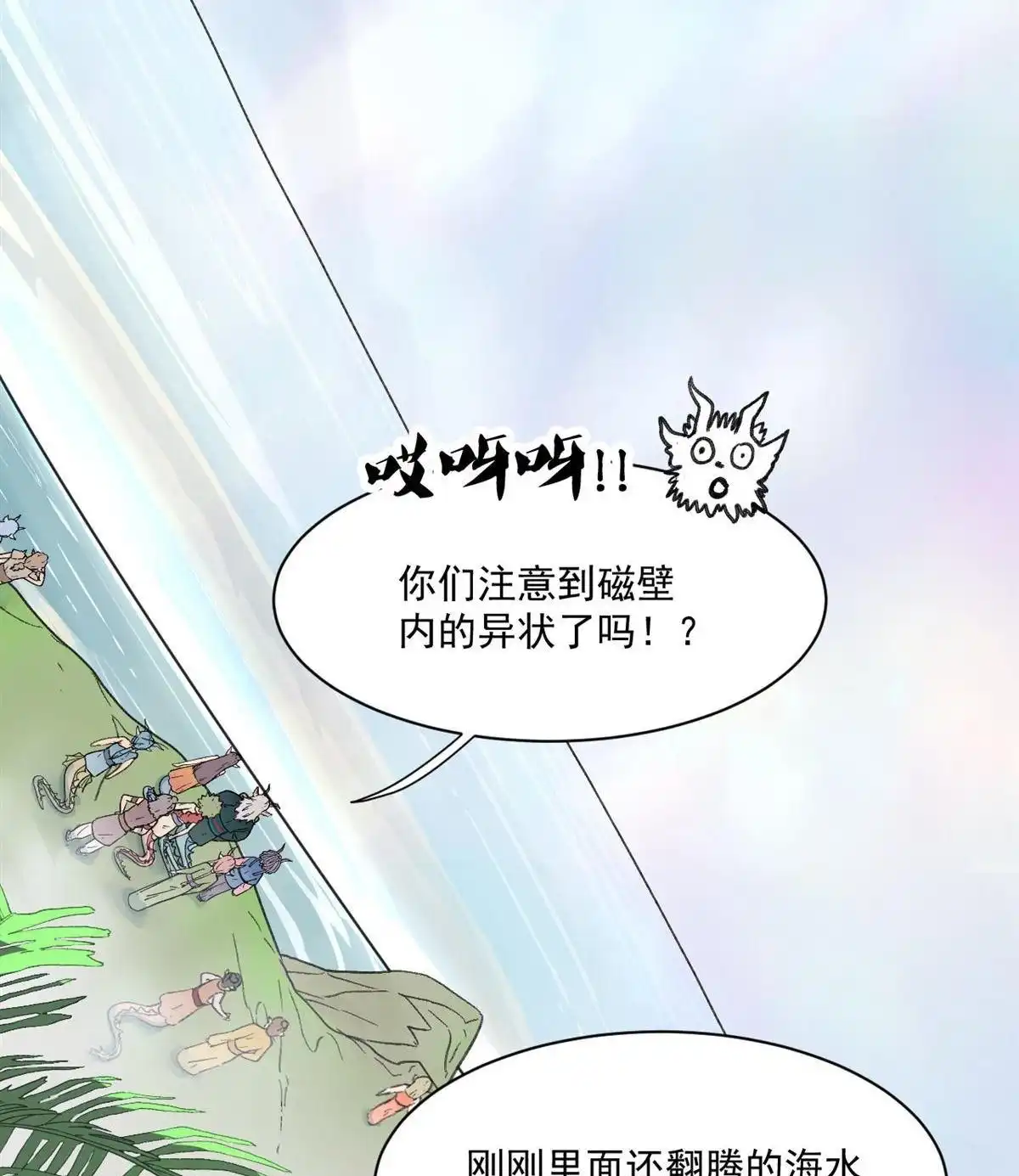 《蓝灵纪-超灵事件图鉴》第1回 蓝灵纪-超灵事件图鉴 第28页