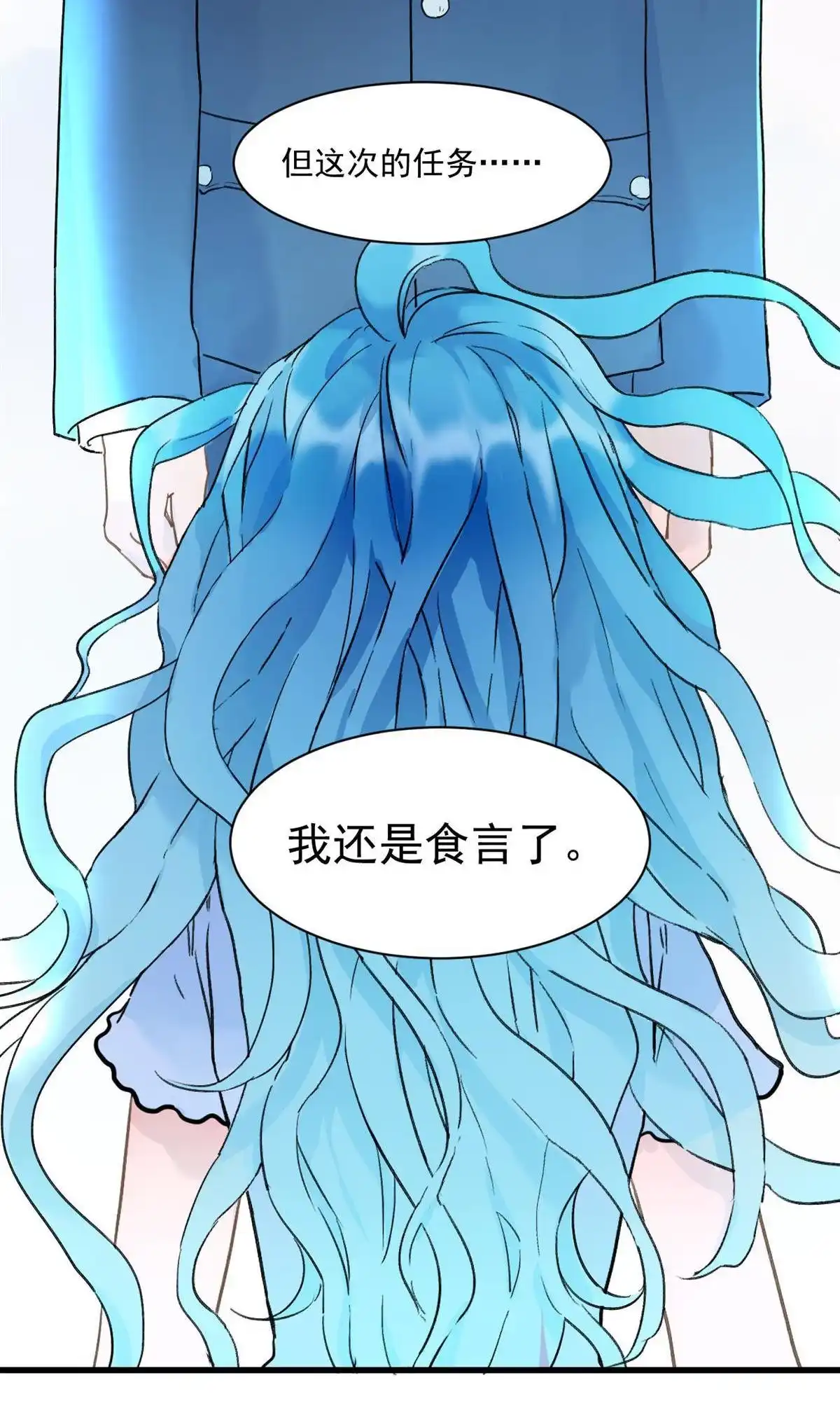 《蓝灵纪-超灵事件图鉴》第10回 哥哥！ 第17页