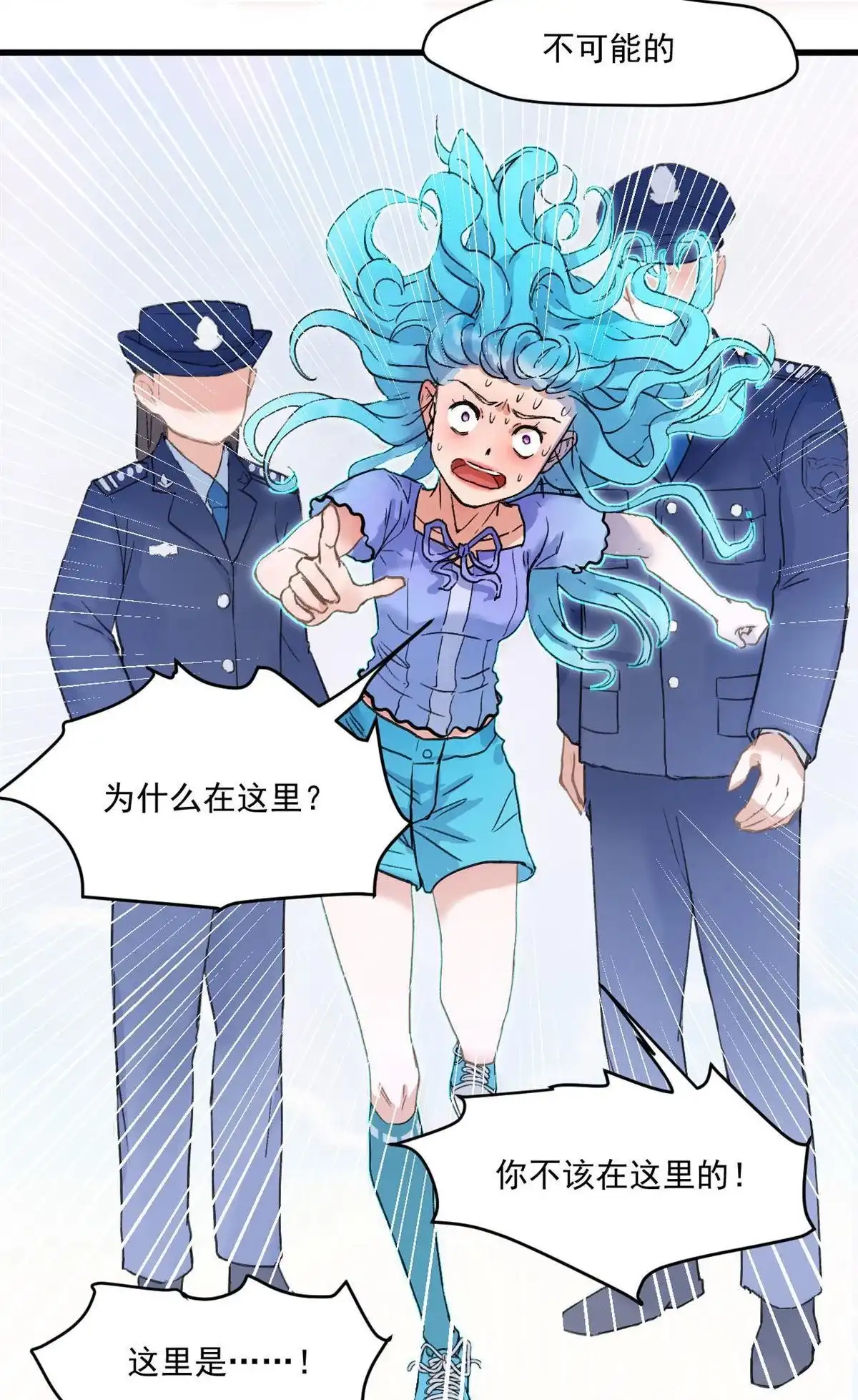 《蓝灵纪-超灵事件图鉴》第10回 哥哥！ 第9页
