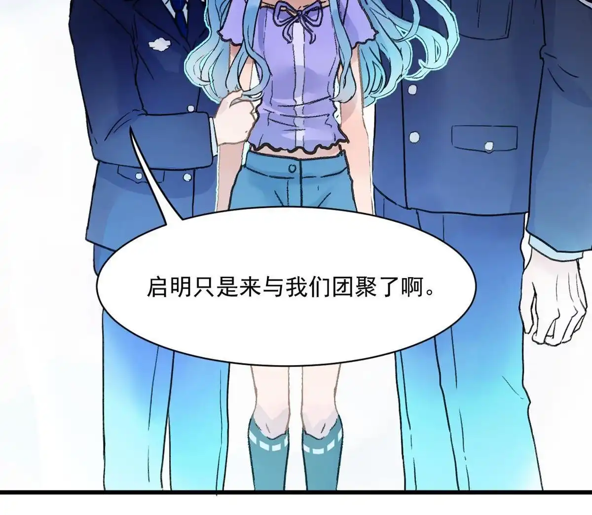 《蓝灵纪-超灵事件图鉴》第10回 哥哥！ 第26页