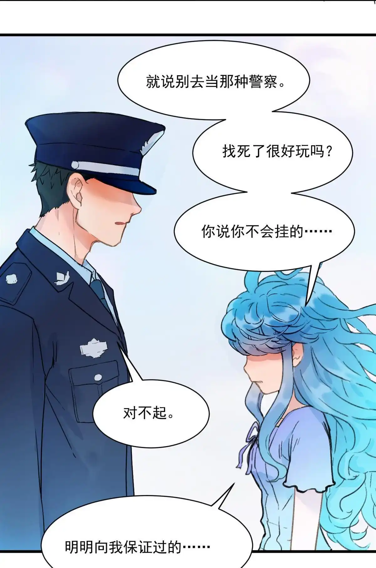 《蓝灵纪-超灵事件图鉴》第10回 哥哥！ 第23页