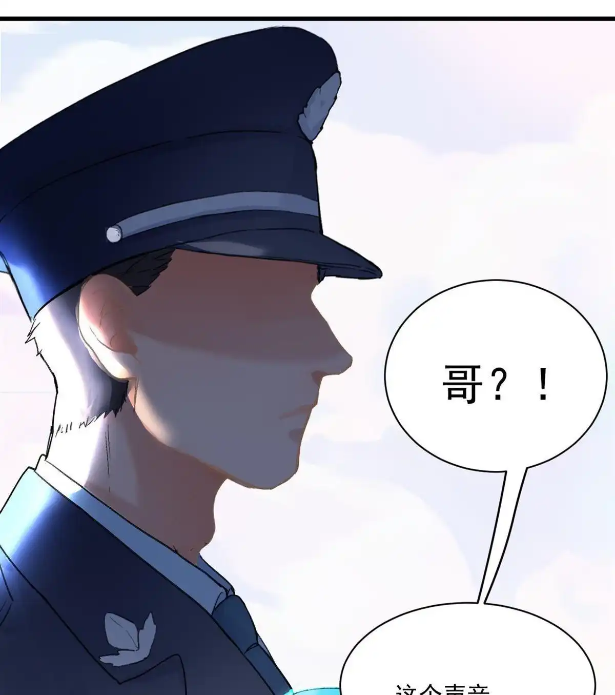 《蓝灵纪-超灵事件图鉴》第10回 哥哥！ 第7页