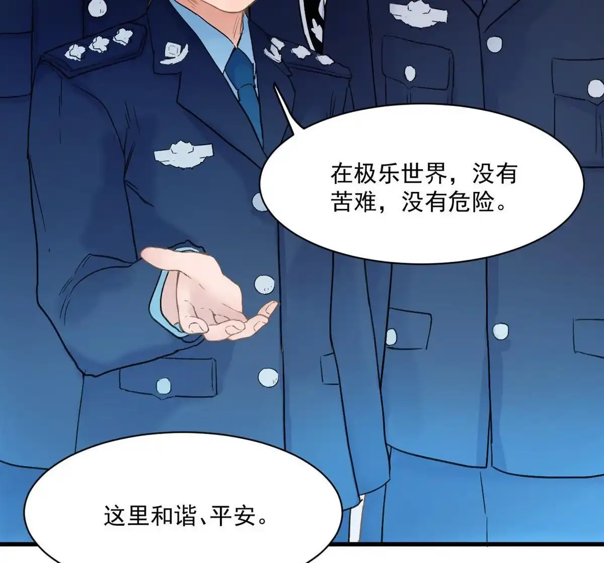 《蓝灵纪-超灵事件图鉴》第11回 来！一家人！ 第22页