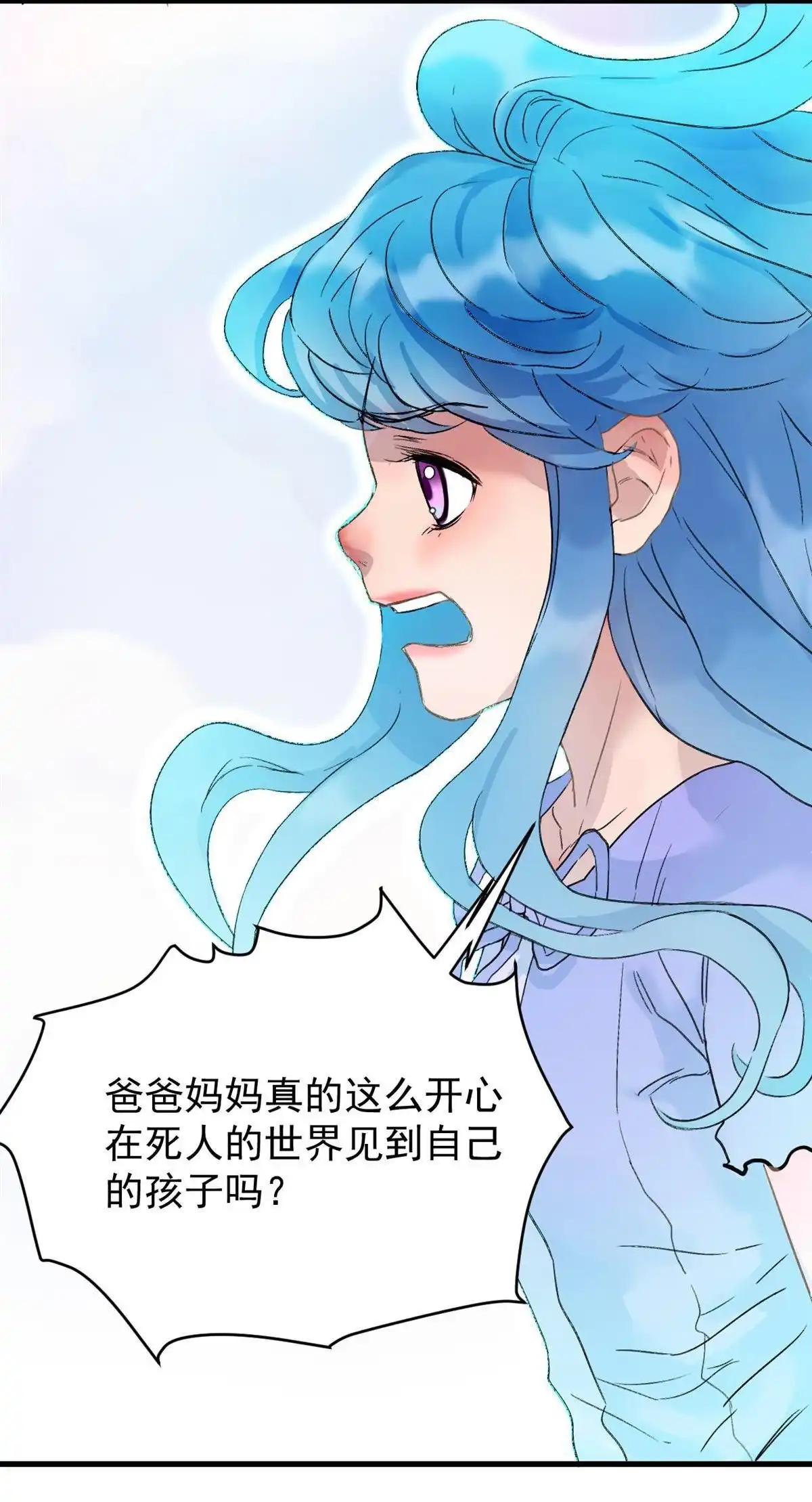 《蓝灵纪-超灵事件图鉴》第11回 来！一家人！ 第38页