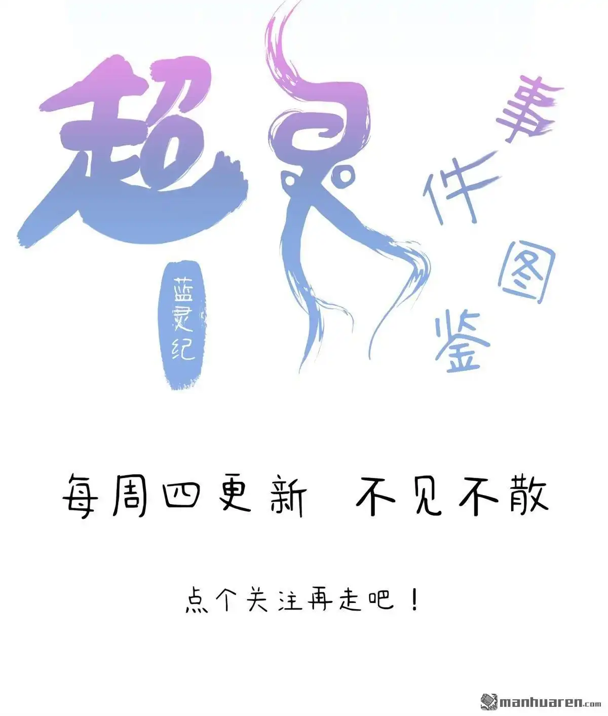 《蓝灵纪-超灵事件图鉴》第12回 重生 第49页