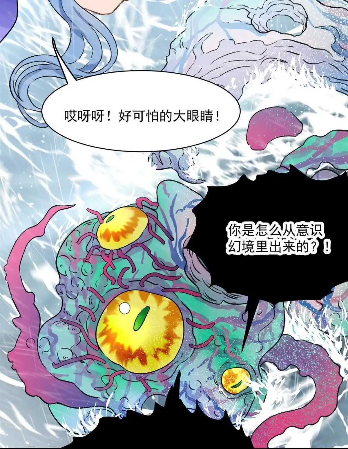 《蓝灵纪-超灵事件图鉴》第12回 重生 第21页