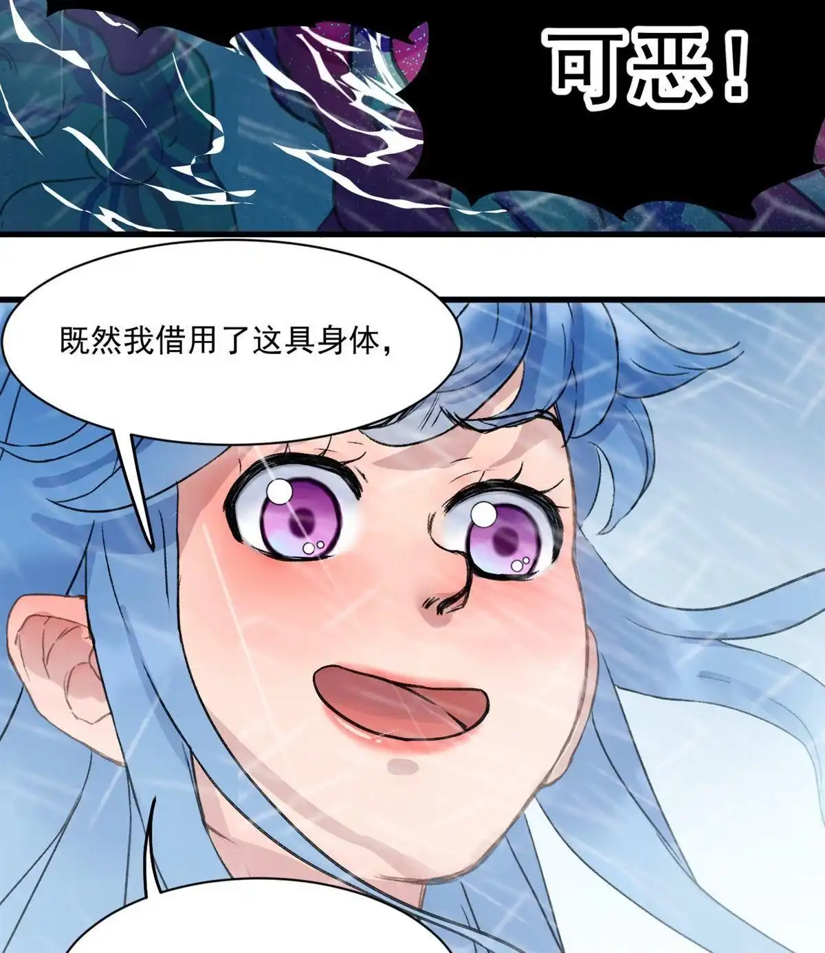 《蓝灵纪-超灵事件图鉴》第12回 重生 第45页