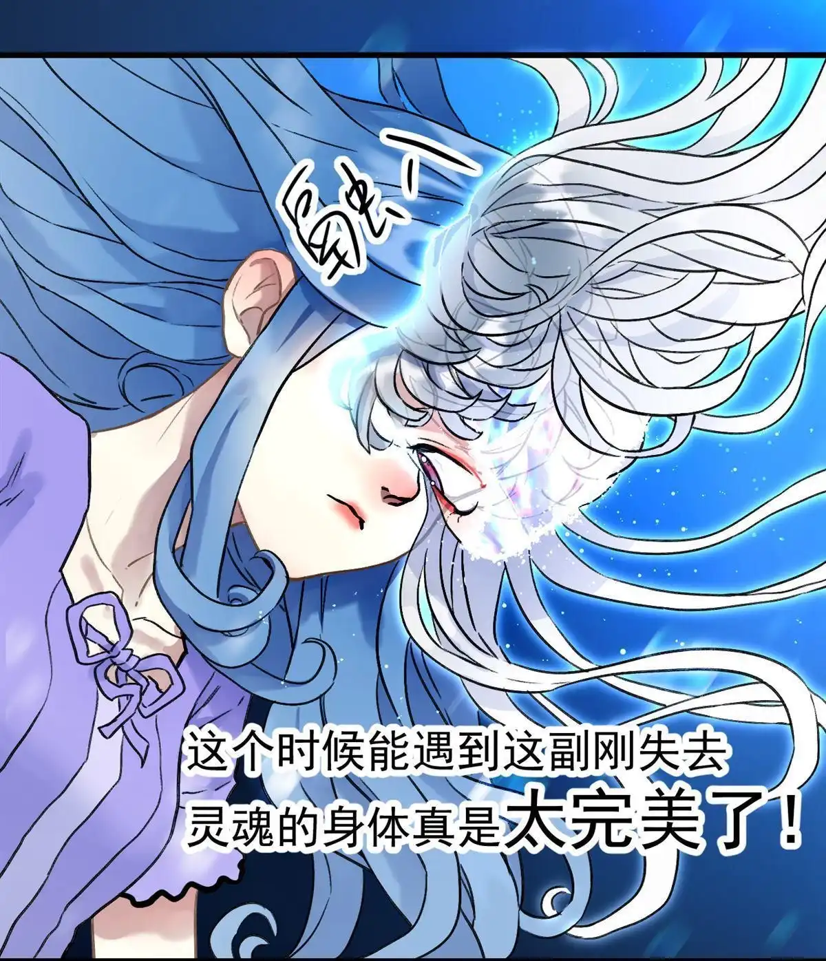 《蓝灵纪-超灵事件图鉴》第12回 重生 第32页