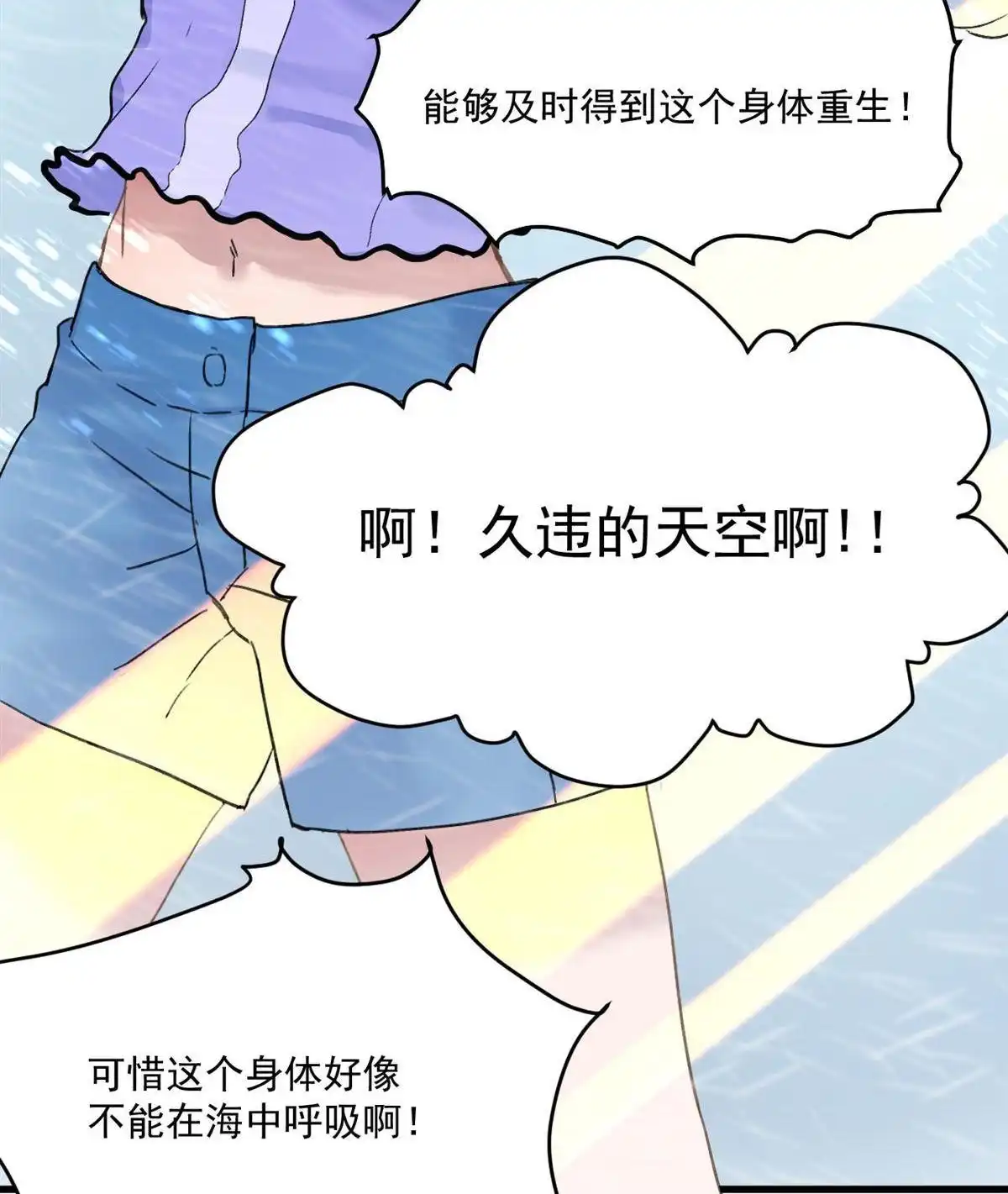 《蓝灵纪-超灵事件图鉴》第12回 重生 第16页