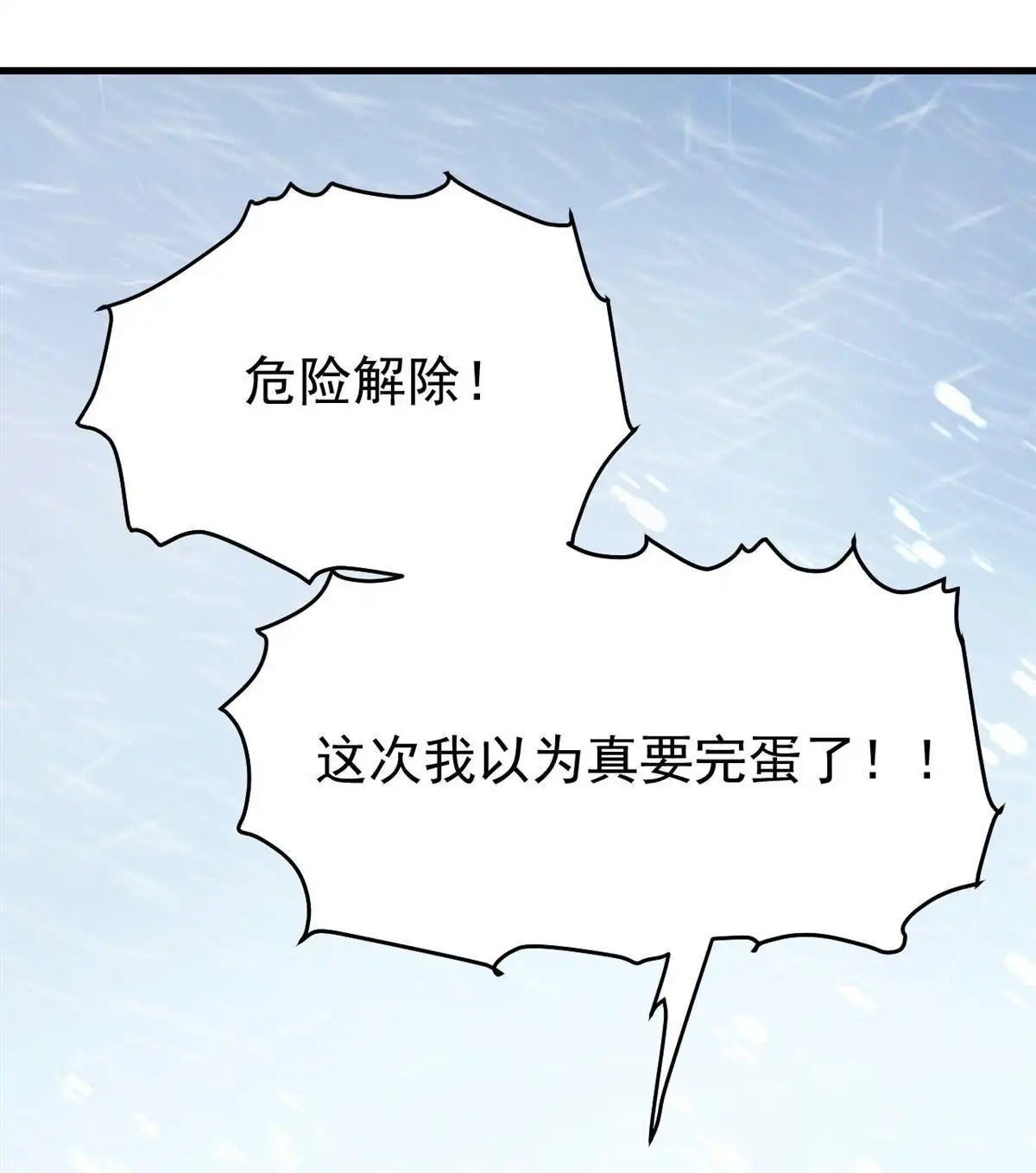 《蓝灵纪-超灵事件图鉴》第12回 重生 第14页
