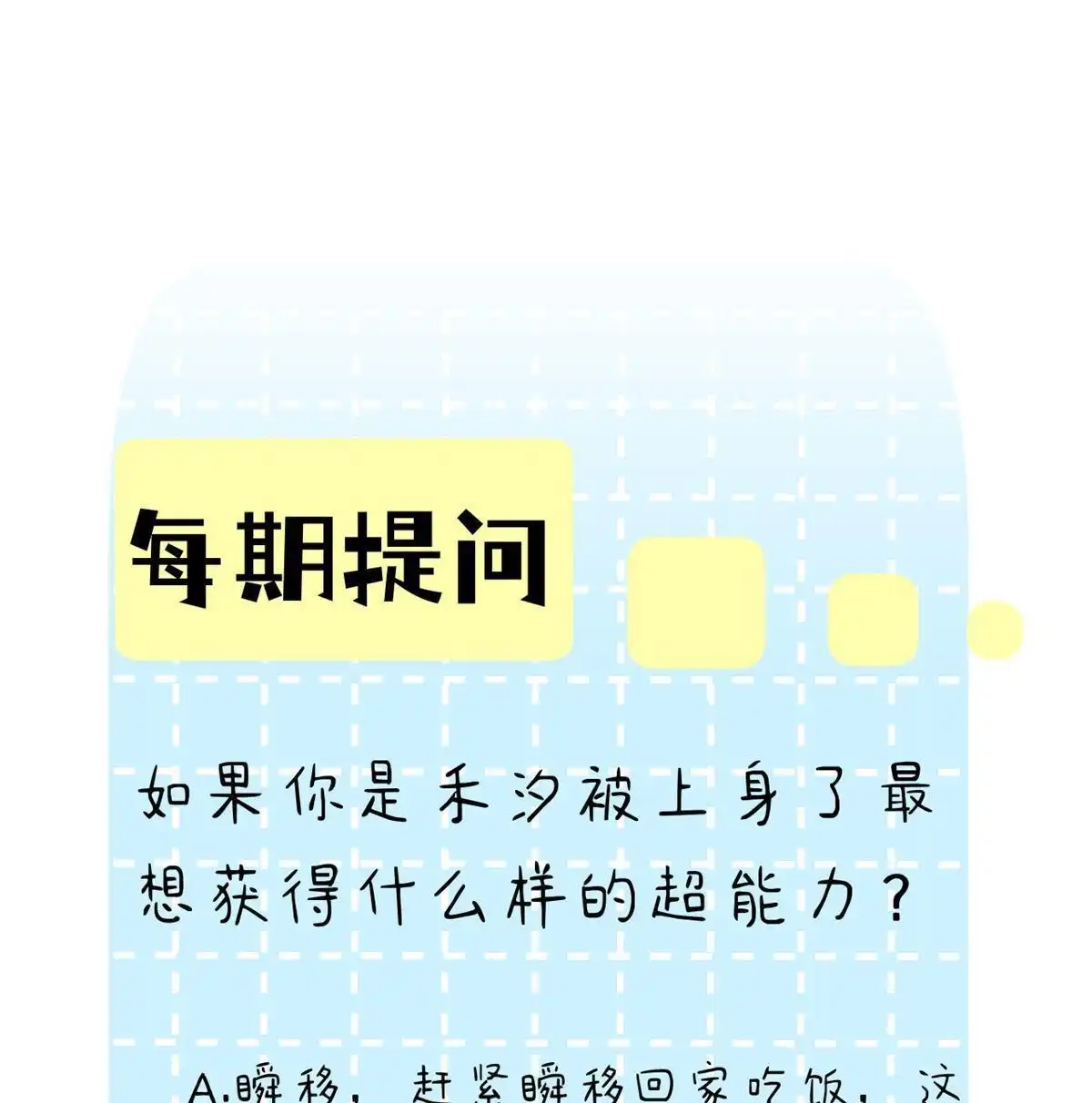 《蓝灵纪-超灵事件图鉴》第12回 重生 第47页