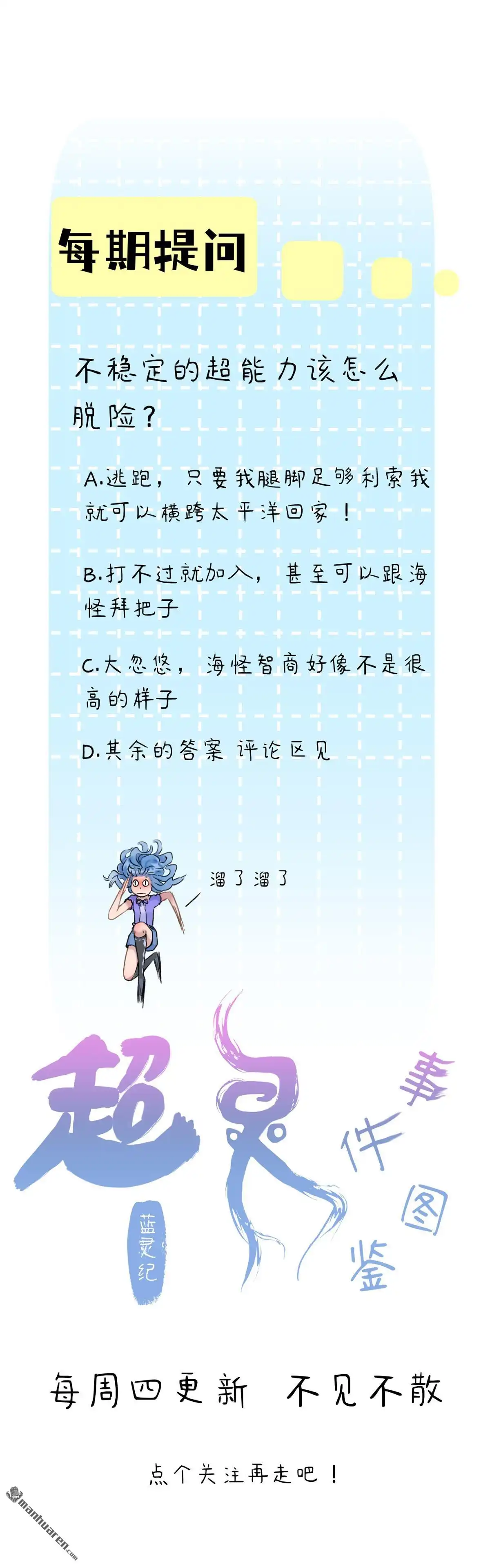 《蓝灵纪-超灵事件图鉴》第13回 融合 第8页